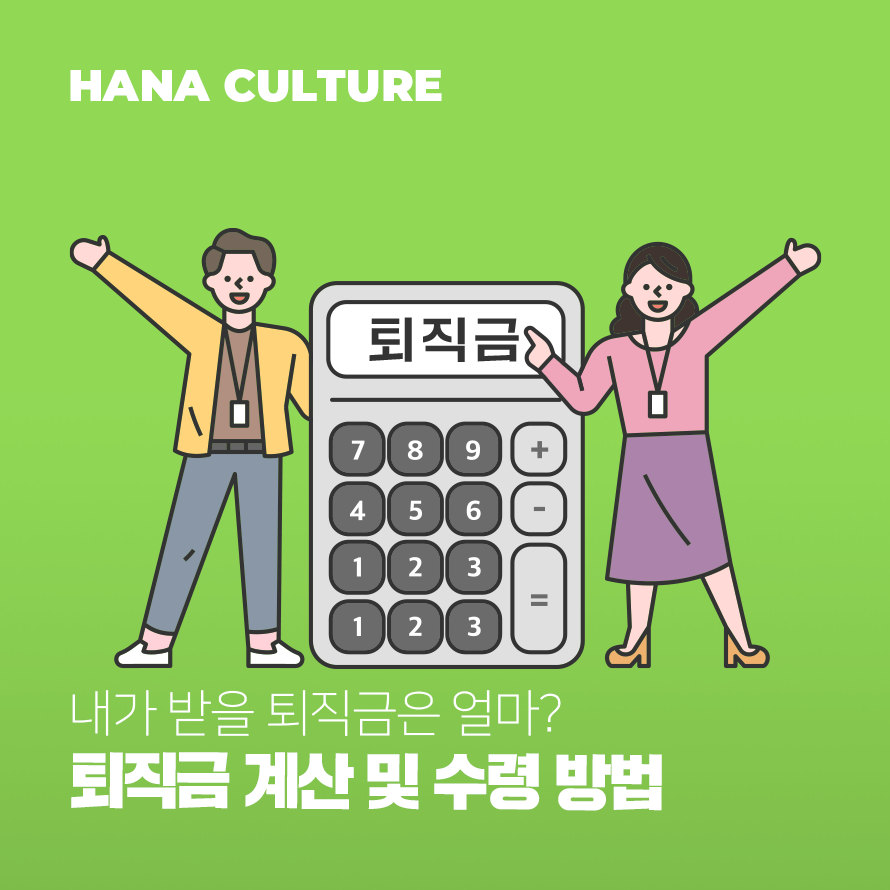 퇴직금 계산기 계산방법