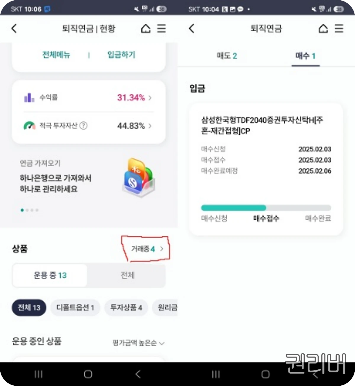 하나은행-IRP-거래중-위치-확인하기