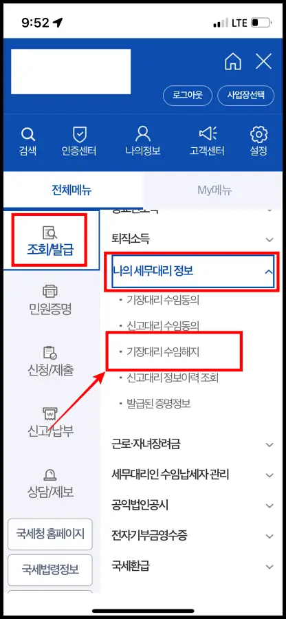 손택스-세무대리인-해임