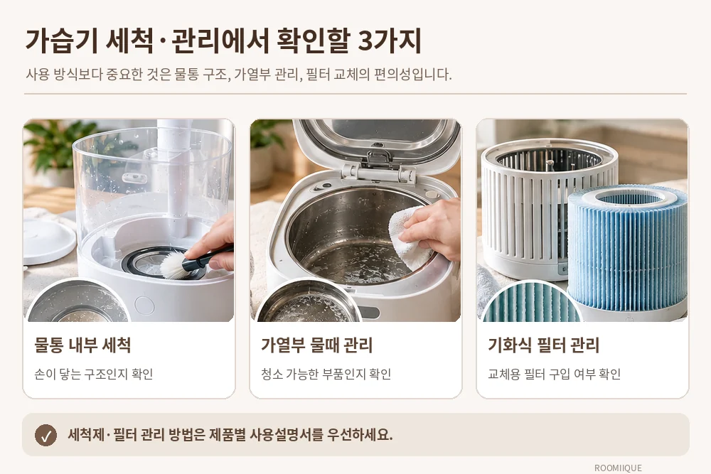 가습기 세척 방법 비교 이미지로 물통 내부 청소, 가열식 가습기 물때 관리, 기화식 필터 분리 및 교체 구조를 보여주는 모습
