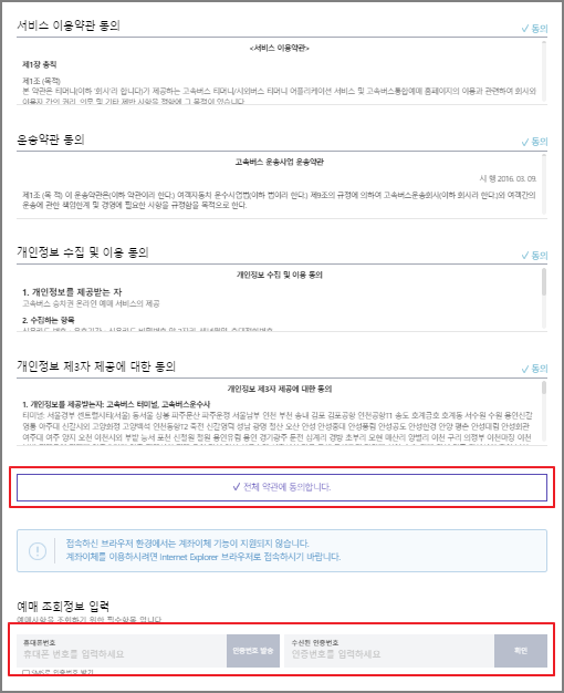 동해 고속버스 예매 방법