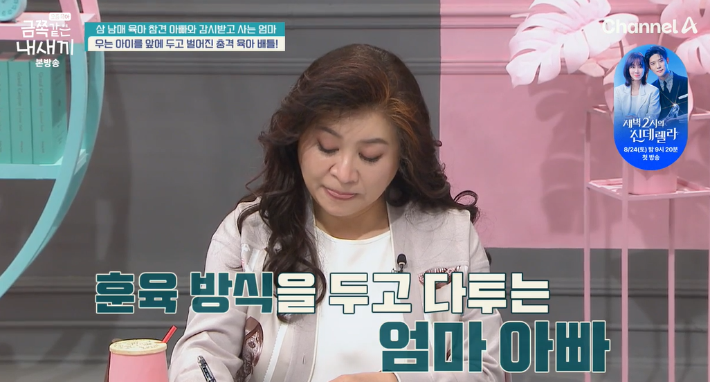 금쪽같은-내새끼-202회