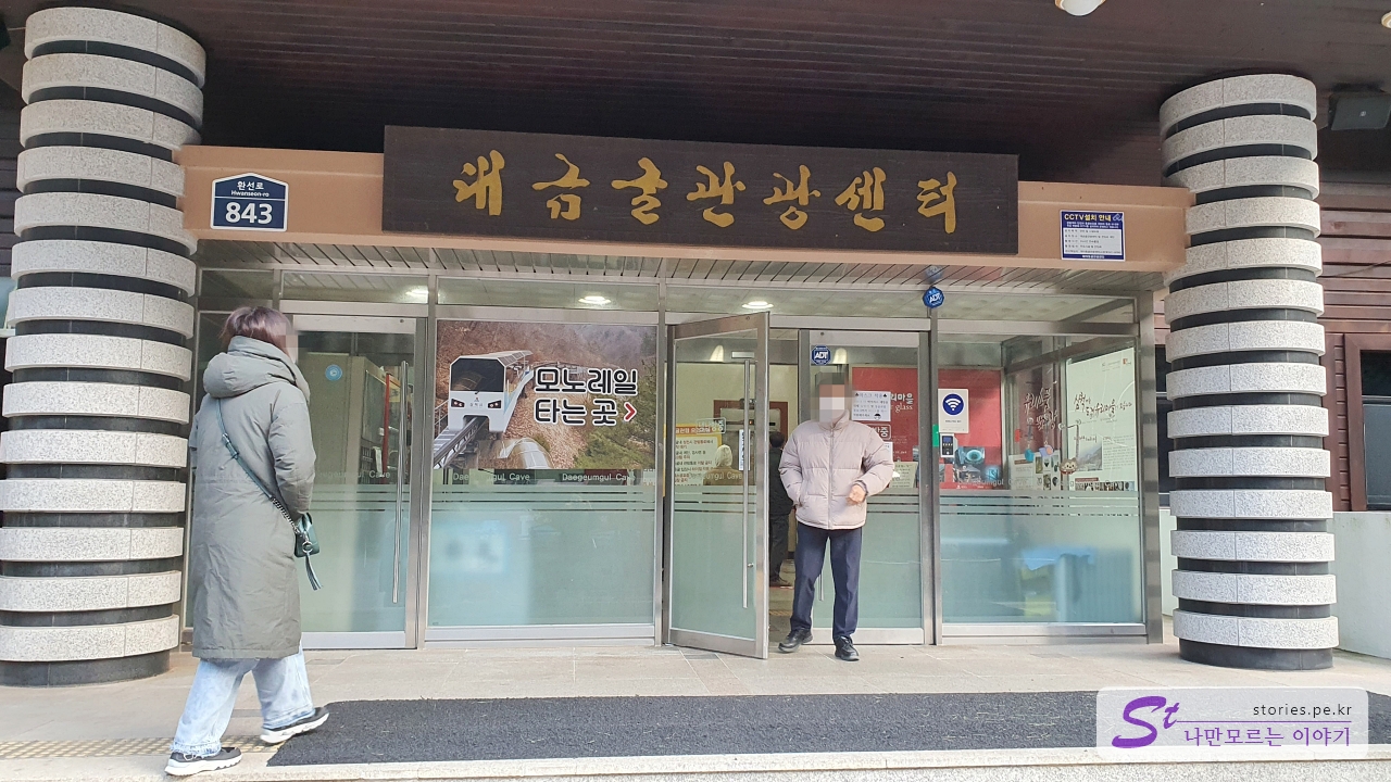 대금굴 관광센터