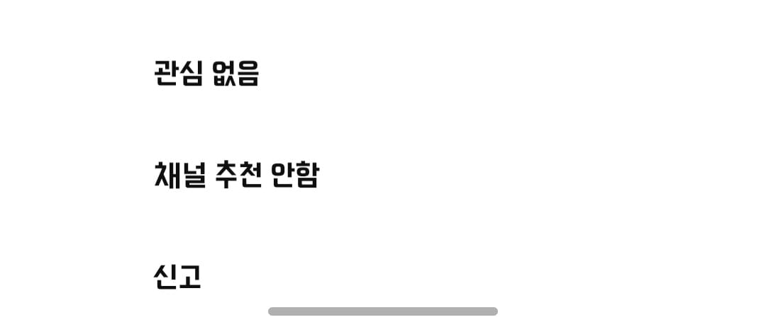 유튜브 채널 차단 방법