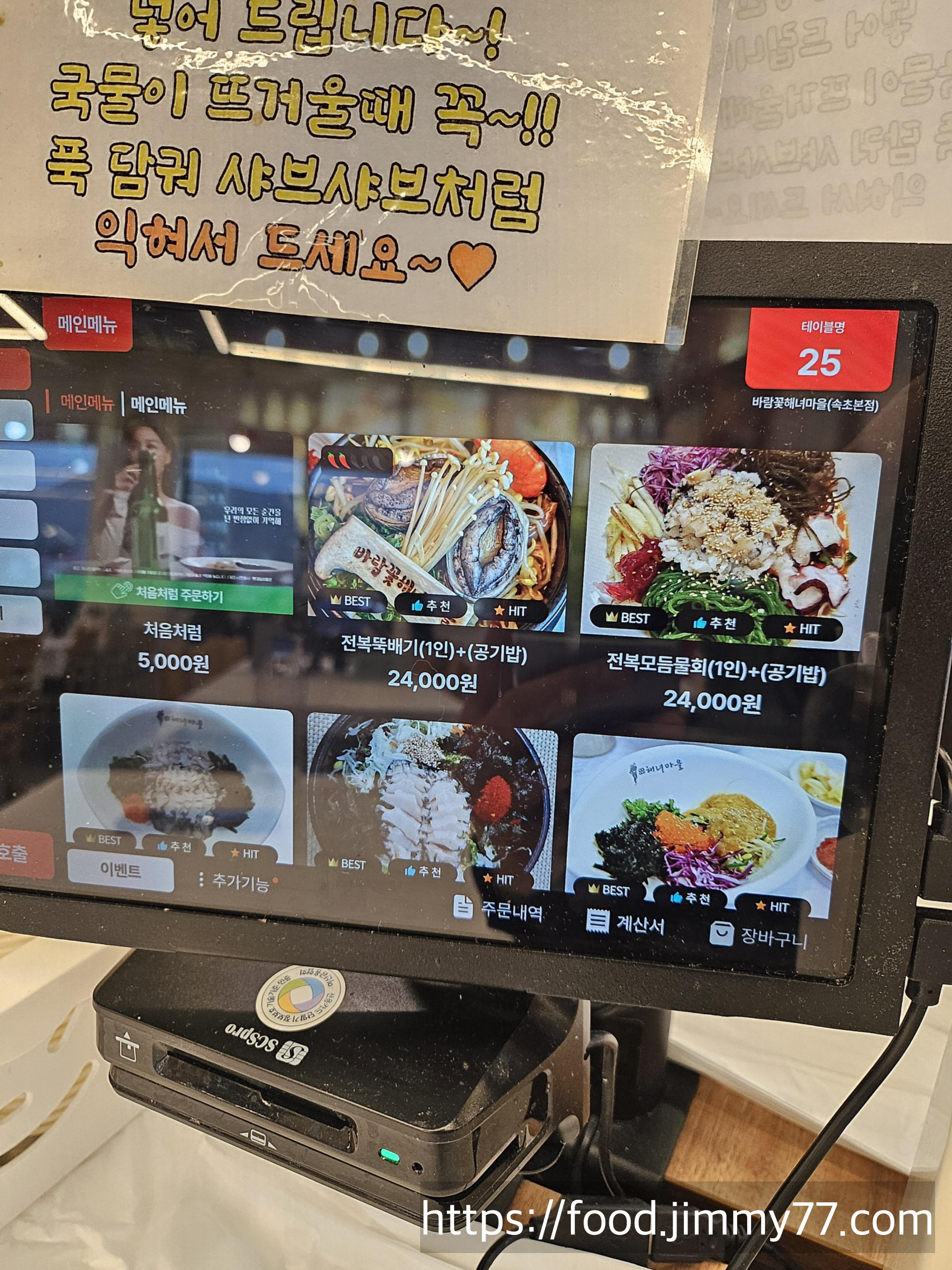 바람꽃해녀마을 속초본점