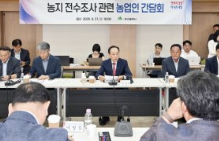 이재명 농지 전수조사