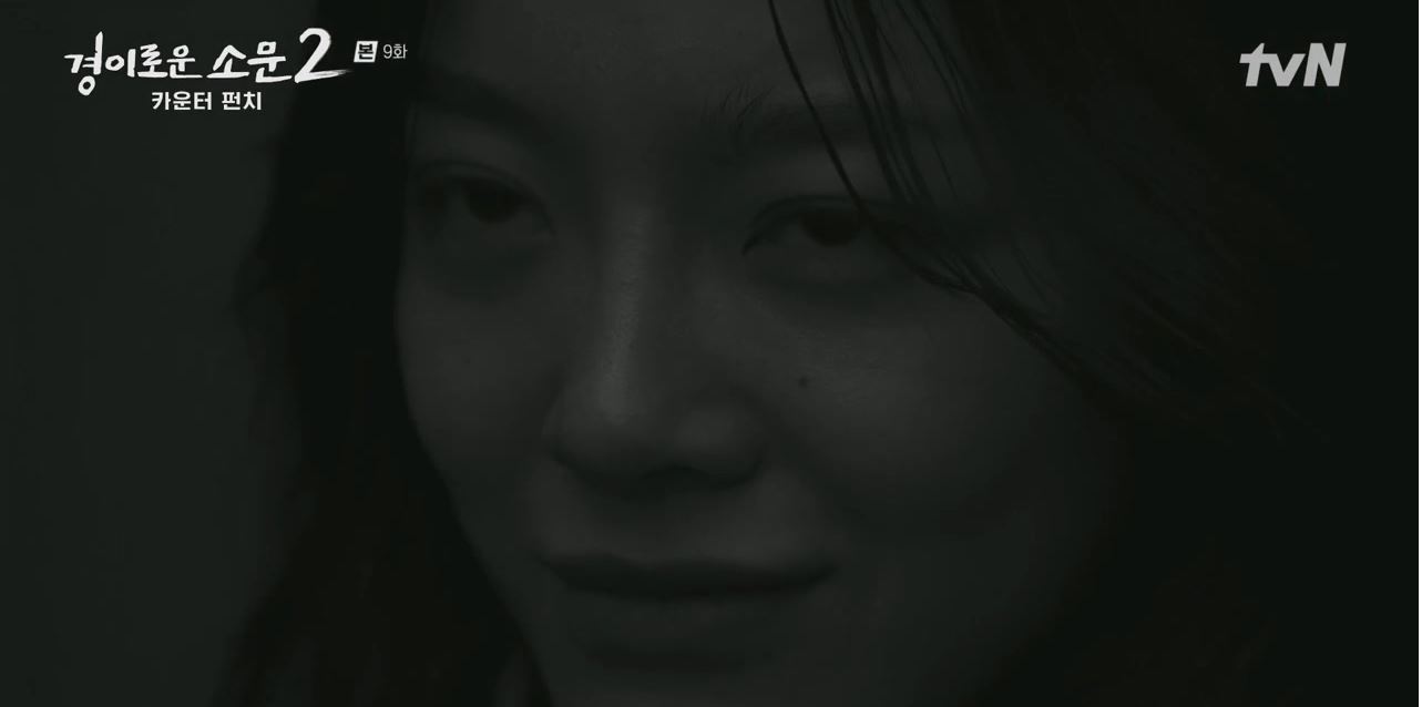 경이로운소문2_9회