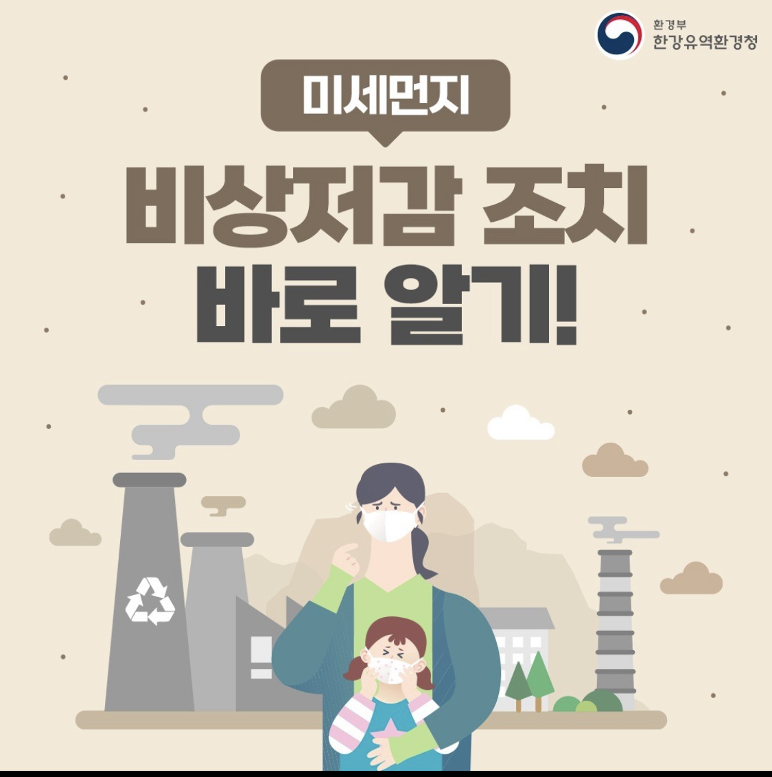 알트태그-비상저감조치 내용 안내입니다
