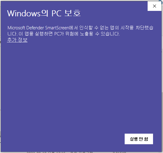 이스8 한글패치 설치 윈도우 차단