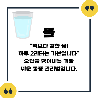 통풍에 좋은 음식