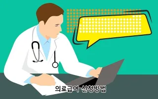 의료급여 신청방법