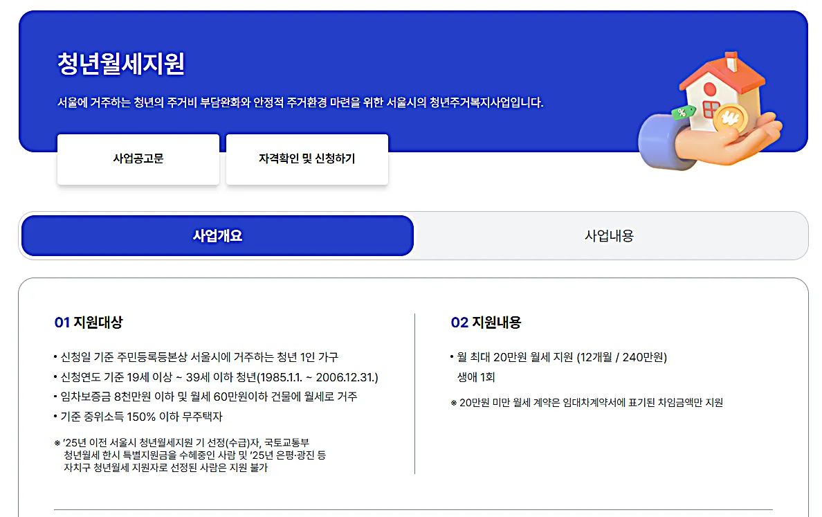 서울시 청년월세지원 탈락 이의신청