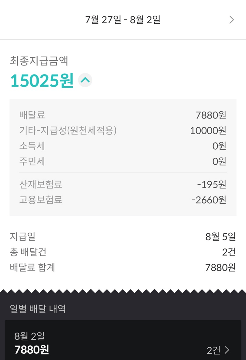배민커넥트 친구추천 지원금 인증