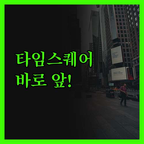 모토 바이 힐튼 뉴욕 시티 타임스 스