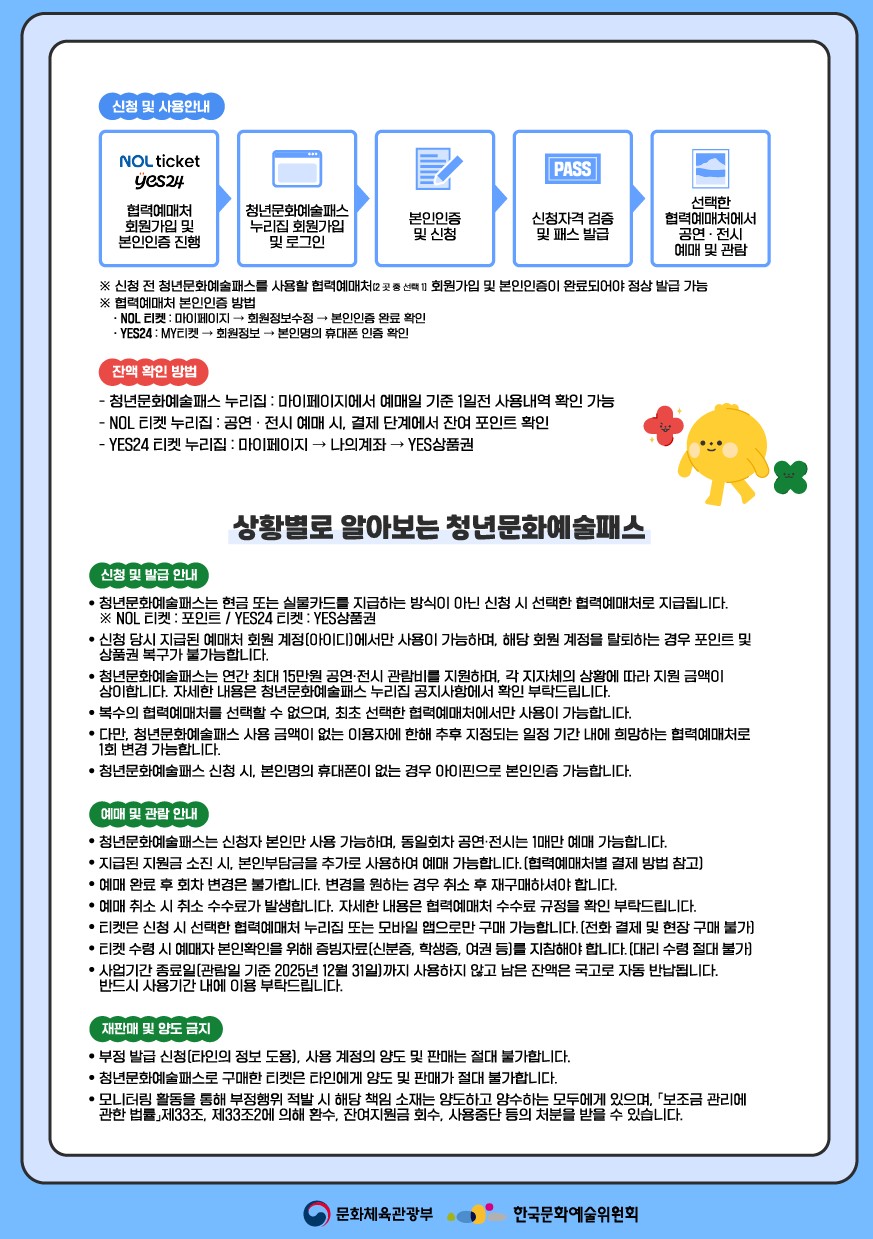 청년문화예술패스 2차신청