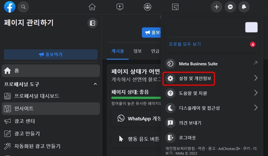 설정 및 개인정보