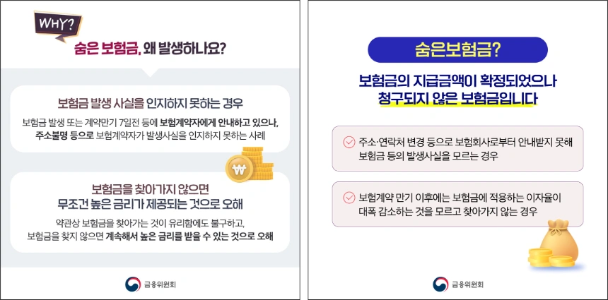 숨은보험금-발생되는-이유