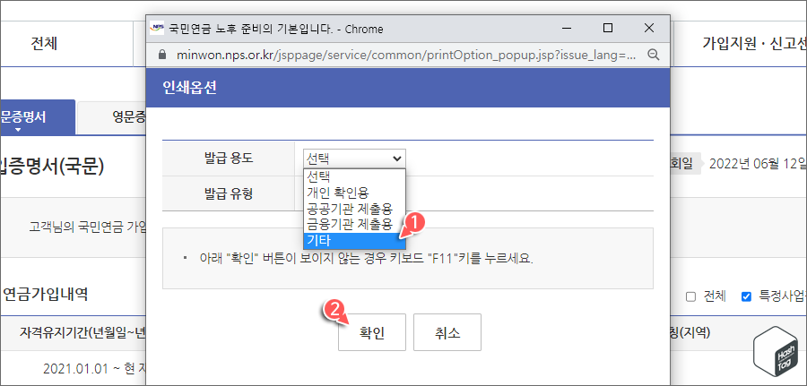 가입증명서 발급 용도 선택