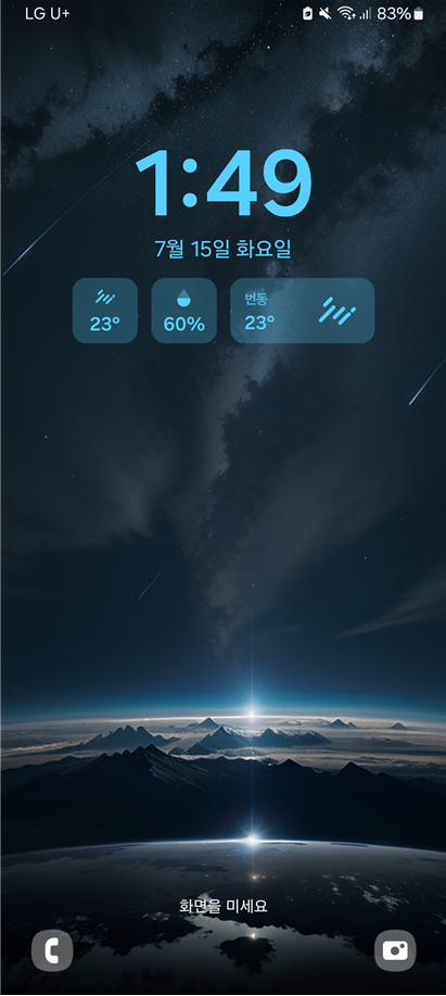 방법 1: 잠금화면 편집 모드로 들어가기