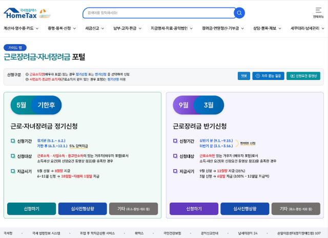 2025년 -로장려금-자녀장려금-신청방법-자격조건-지급일