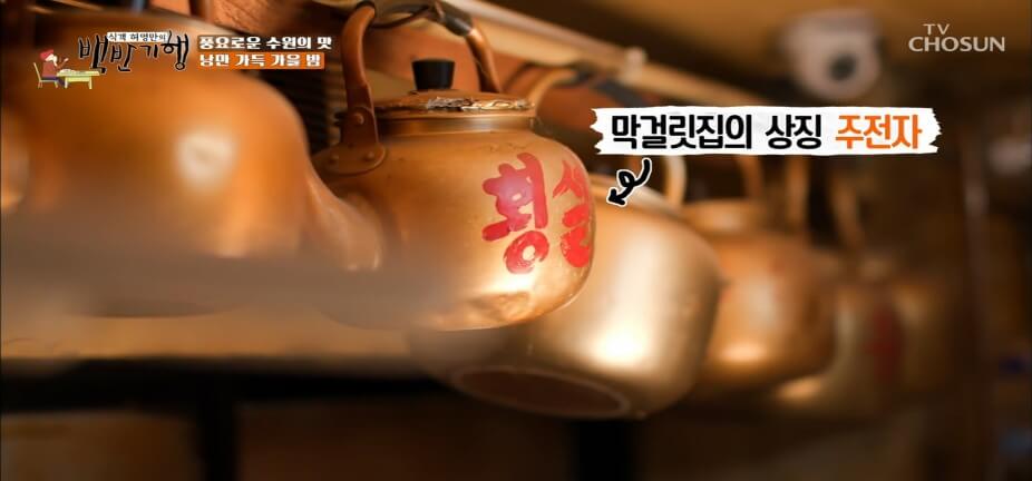 생생정보 2332회 할매~ 밥 됩니까? 수원 팔달구 숨은 밥상 맛집 김치찌개부터 막걸리&middot;감자전 뚱땡이 왕대포