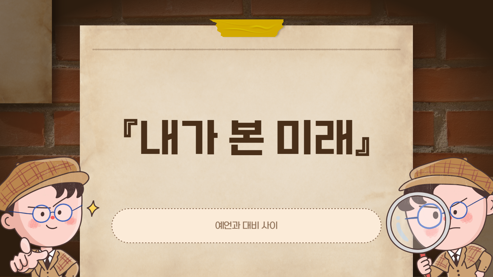 대지진 예언