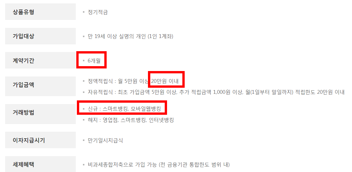 광주은행 출첵적금