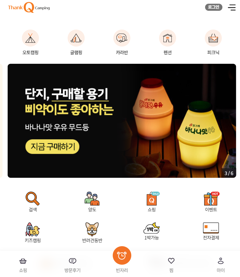 캠핑 예약 사이트 추천 (캠핏 vs 땡큐캠핑)