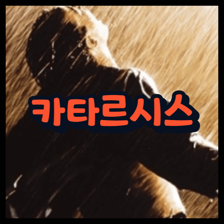 비를-맞는-남자