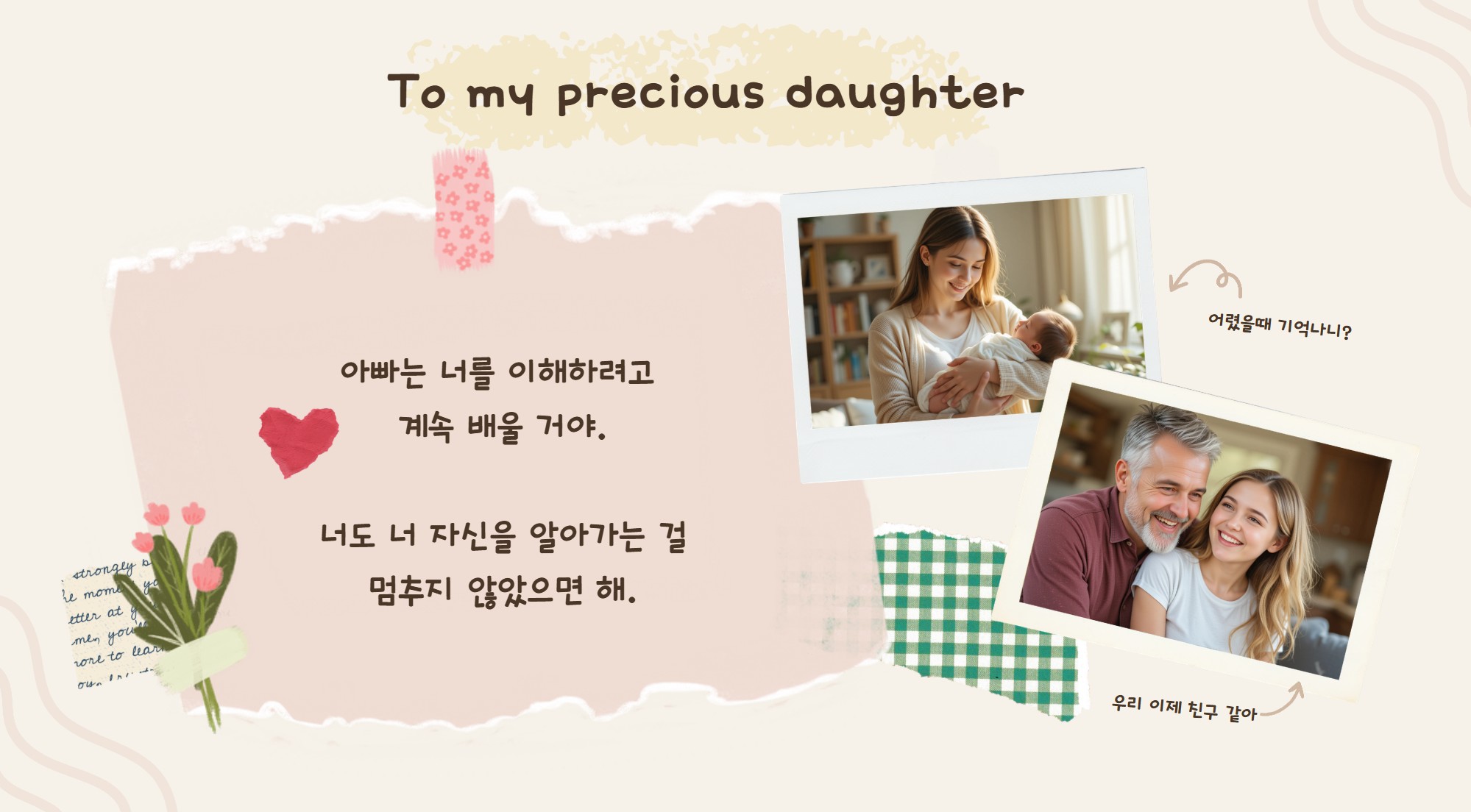 딸의 초경을 축하해 주는 메세지 04