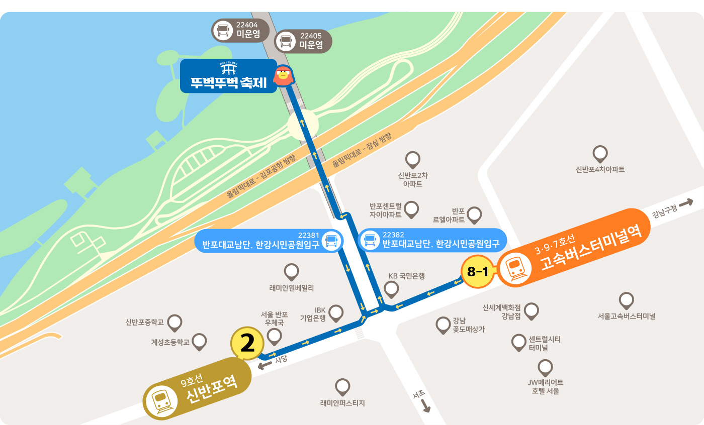 [5월~ 6월 축제]2025 차 없는 잠수교 뚜벅뚜벅 축제❘기간, 일정, 프로그램, 체험 공간 사전예약방법, 주변 즐길거리