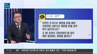 서정욱 변호사 정치 성향