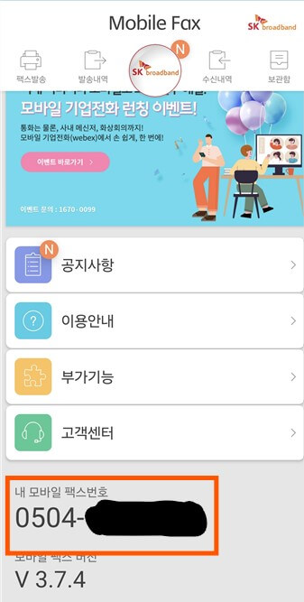 모바일팩스 더보기 화면