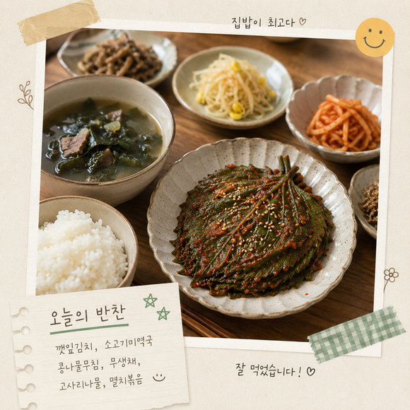 깻잎김치 맛있게 담그는법