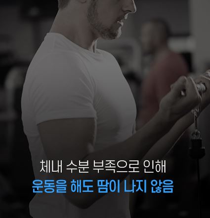 수분부족