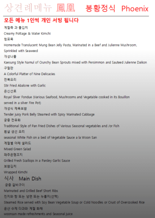 운산_상견례메뉴(2)