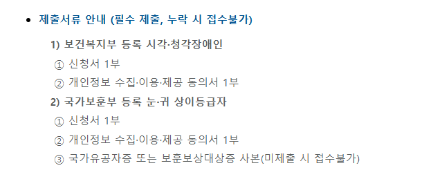 시각·청각장애인 맞춤형 TV 보급 신청 자격 신청방법