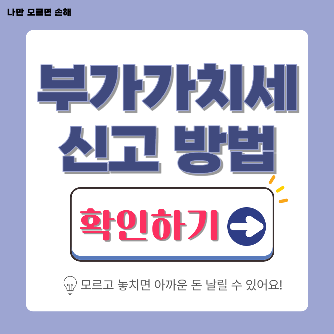 부가가치세 신고기간 놓치면