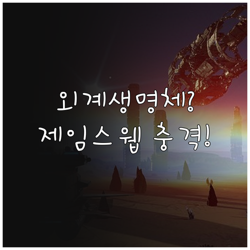 제임스 웹 망원경의 외계행성 대기 분..