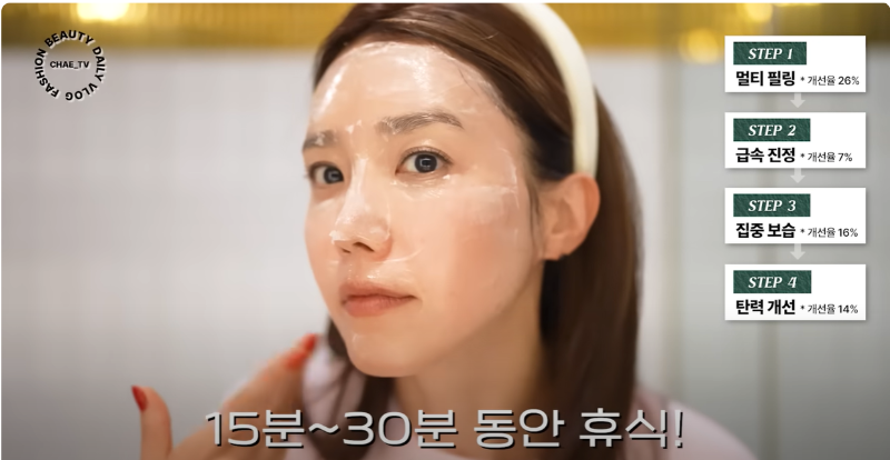 톰프로그램-핑크필-채정안피부관리