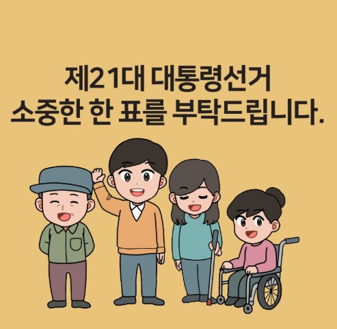 제21대 대통령선거 사전투표소