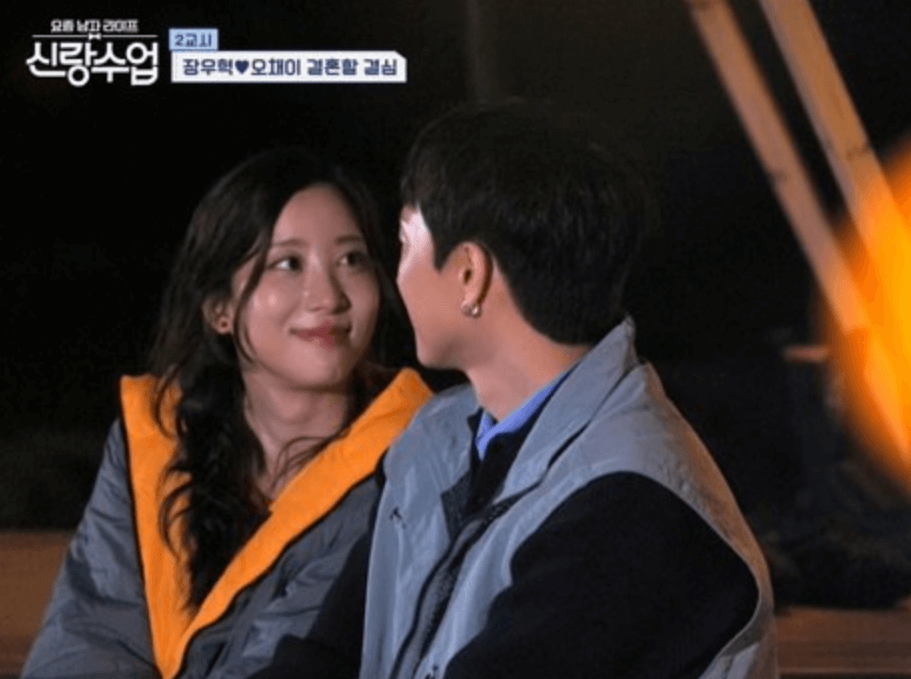 신랑수업 장우혁 오채이