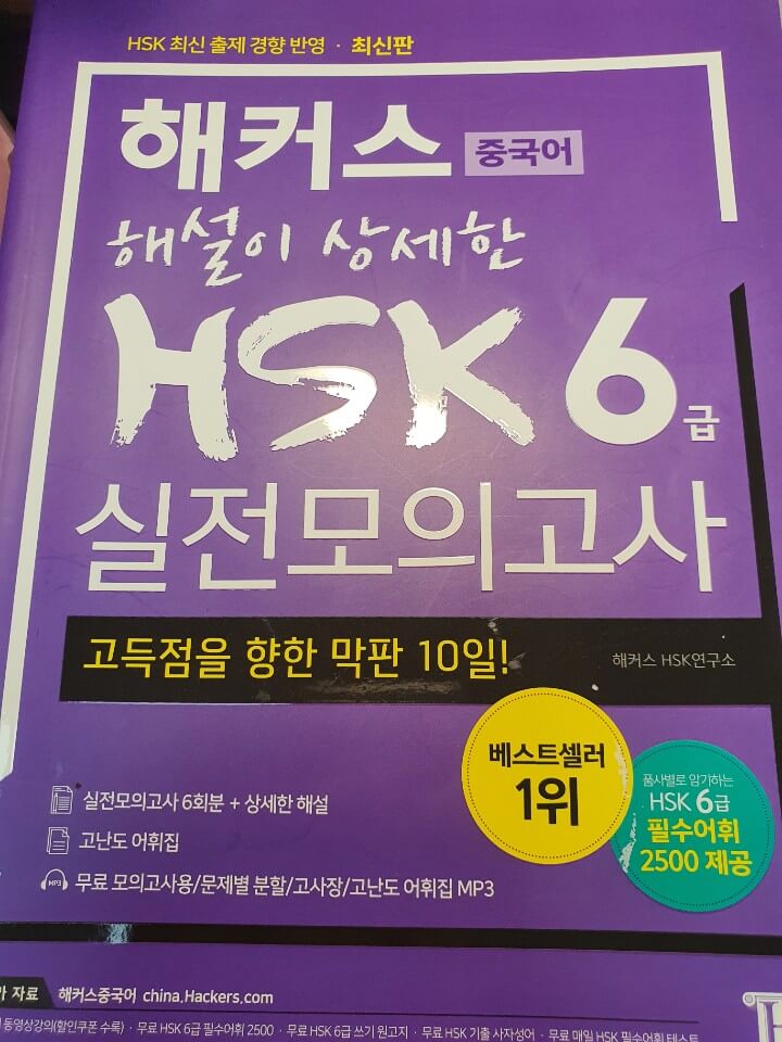 hsk교재 사진1