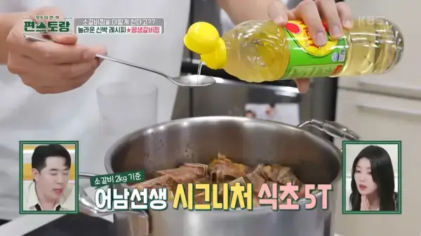 편스토랑-류수영-소갈비찜-레시피-사진