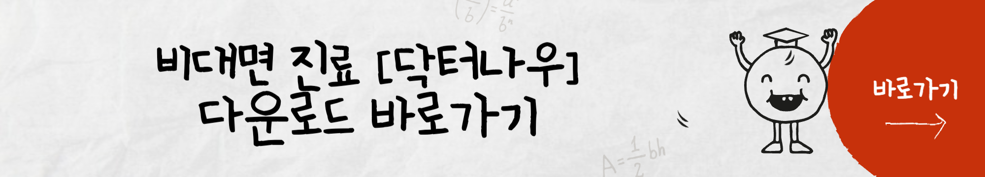 닥터나우