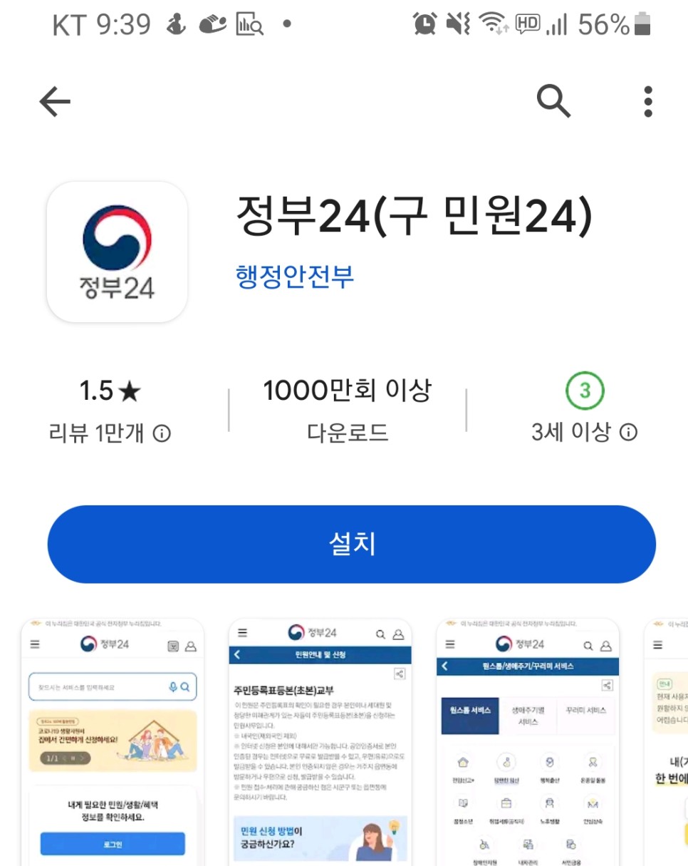 정부24 앱 다운로드