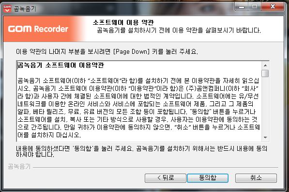 곰녹음기 설치