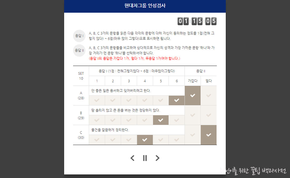 현대자동차 그룹 인성검사 후기 - 표기방법