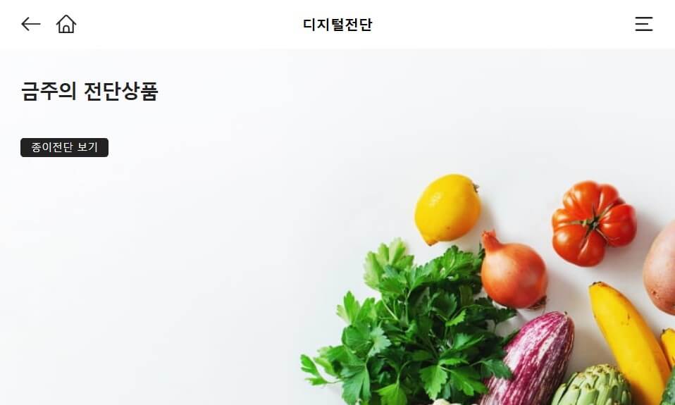 디지털 전단지1