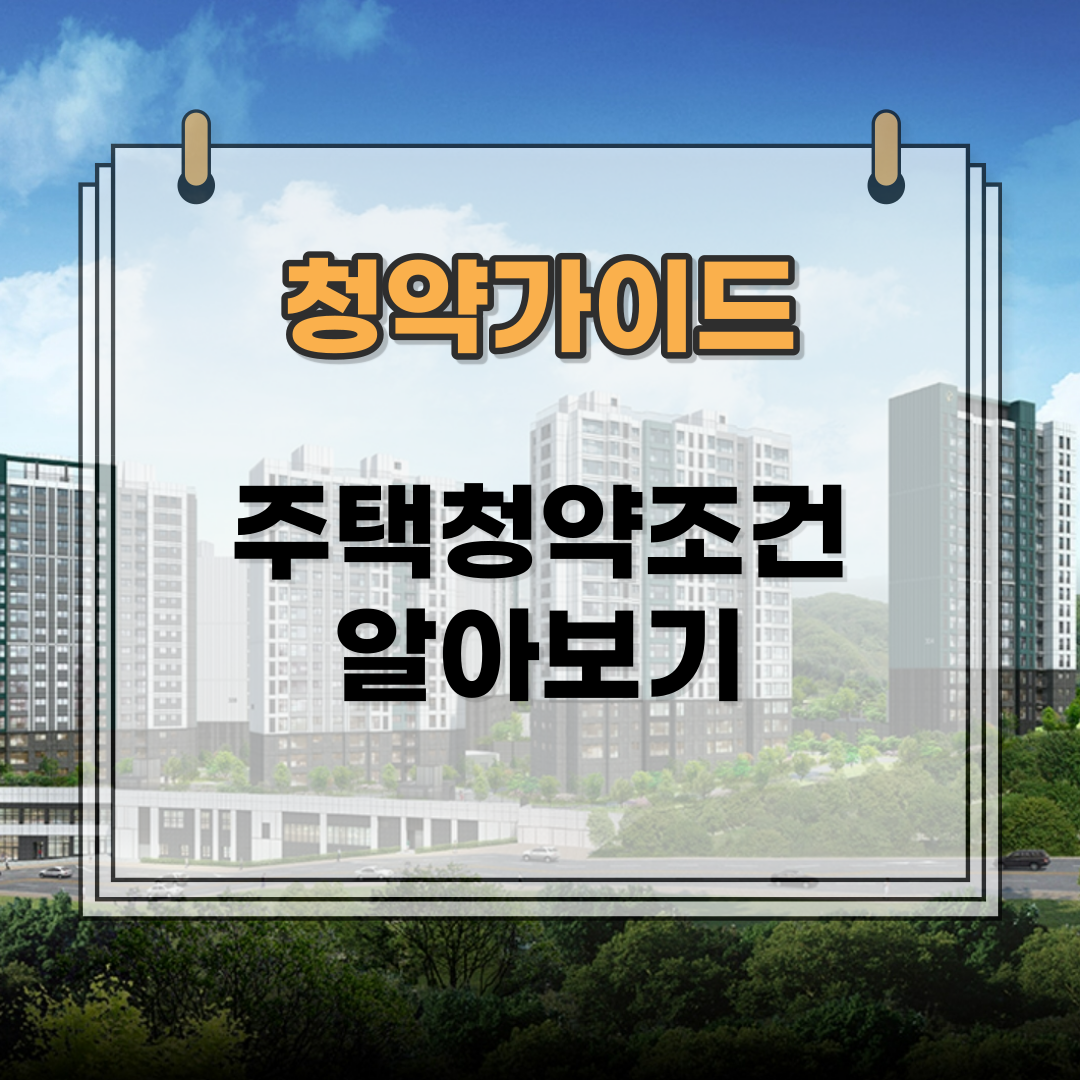 청약가점계산기